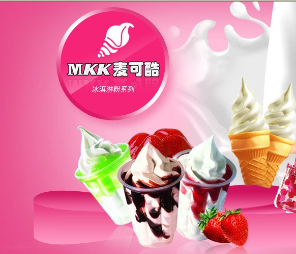 麦可酷完美膨化冰淇淋技术